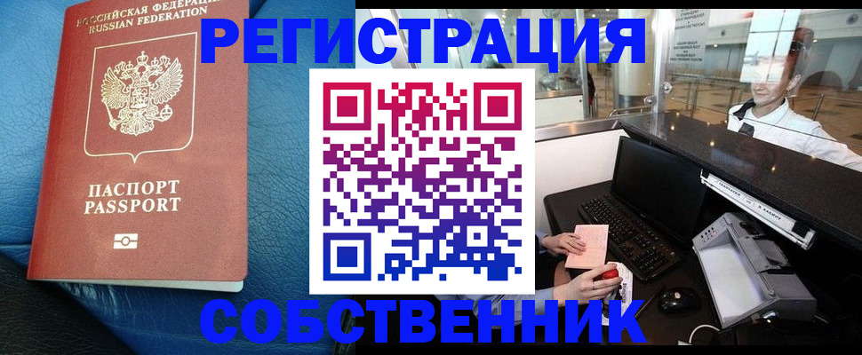 временная регистрация купить в Петрозаводске