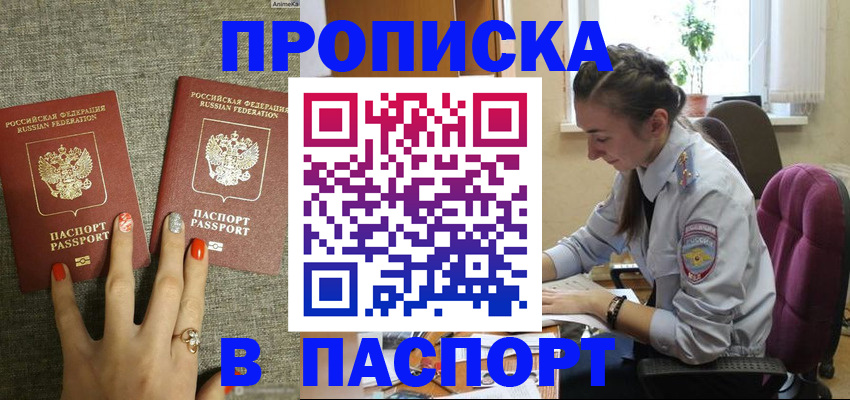 прописка в квартире в Петрозаводске