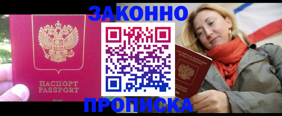 прописка законно в Петрозаводске